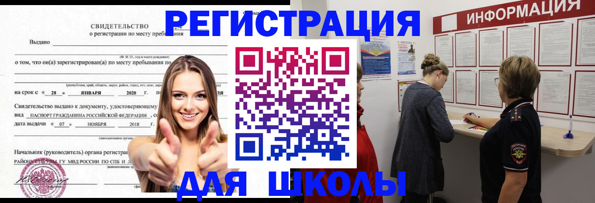 прописка ребенка в Красноармейске