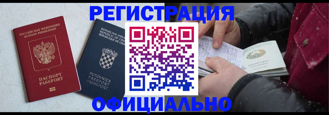 временная регистрация гарантия в Красноармейске
