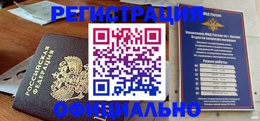 прописка гарантия в Красноармейске