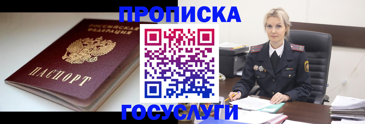 временная регистрация собственник в Красноармейске