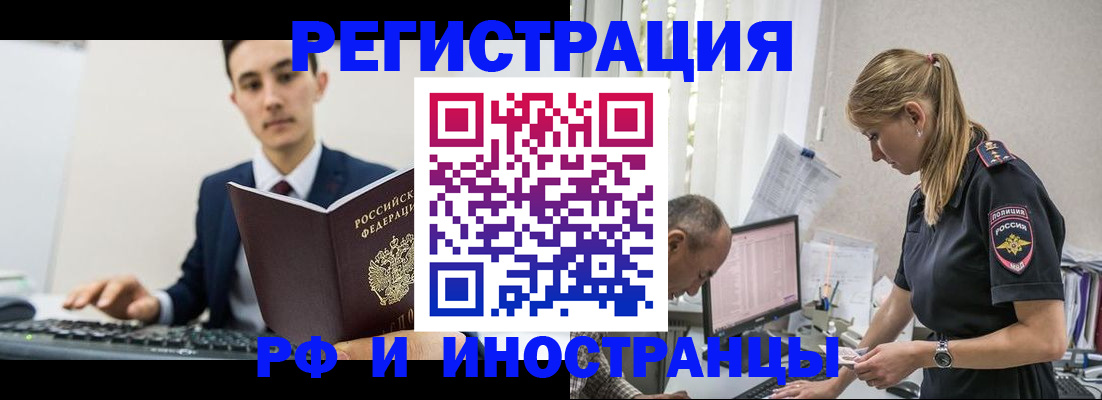 прописка в квартире в Красноармейске