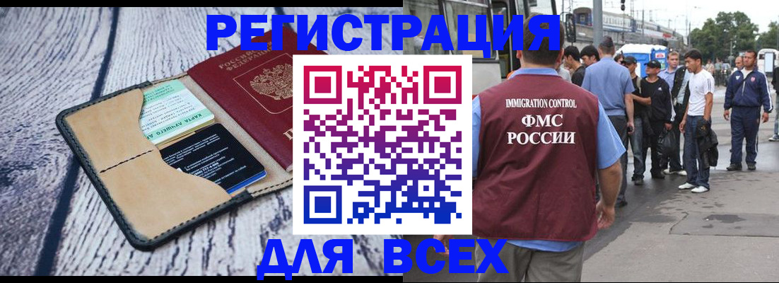 прописка для работы в Красноармейске