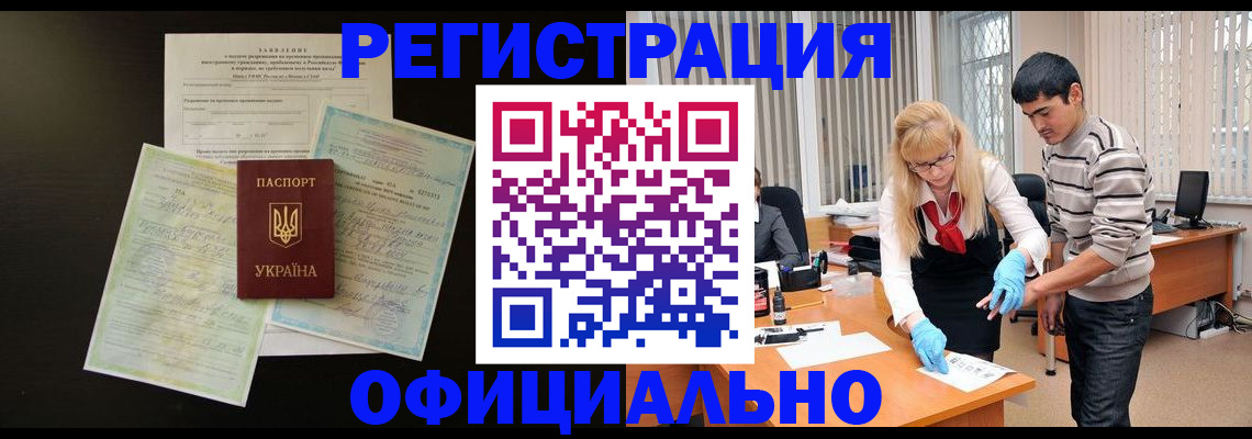 временная регистрация недорого в Красноармейске