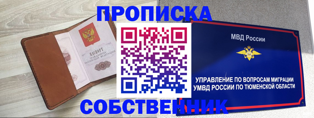 временная регистрация в Красноармейске